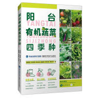 Imagen del vendedor de Organic Vegetables Grown in Four Seasons on the Terrace(Chinese Edition) a la venta por liu xing