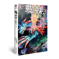 Immagine del venditore per What if I am a spider??3 Ma Chang Weng's adventure-themed light novel Dungeon version The Metamorphosis(Chinese Edition) venduto da liu xing