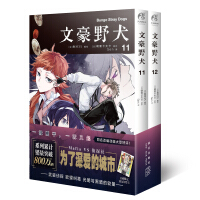 Seller image for [First brush with limited hot stamping stamp card] Bungou Stray Dogs. Comics 11-12 (Literature Reasoning Fighting. War of Ability of Writers)(Chinese Edition) for sale by liu xing