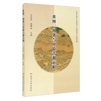 Image du vendeur pour The Yellow River. Heluo and the Civilization of the Ancient Capital of Central Plains(Chinese Edition) mis en vente par liu xing