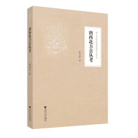 Immagine del venditore per Textual Research on the Northwest Dialect of Tang Dynasty(Chinese Edition) venduto da liu xing