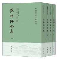 Seller image for The Complete Works of Fan Zhongyan (Chinese History Collection 4 volumes)(Chinese Edition) for sale by liu xing
