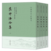 Bild des Verkufers fr The Complete Works of Fan Zhongyan (Chinese History Collection 4 volumes)(Chinese Edition) zum Verkauf von liu xing