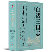 Immagine del venditore per Vernacular Three Kingdoms (Break the many barriers and barriers to reading classics and ancient books. and let the handed down classics reach the public)(Chinese Edition) venduto da liu xing