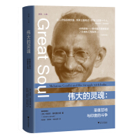 Seller image for The Great Soul: Mahatma Gandhi's struggle with India(Chinese Edition) for sale by liu xing