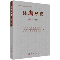 Imagen del vendedor de Northern Dynasties Studies (Eleventh Series)(Chinese Edition) a la venta por liu xing