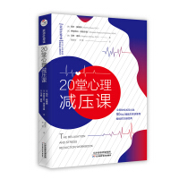 Imagen del vendedor de 20 psychological stress reduction classes(Chinese Edition) a la venta por liu xing