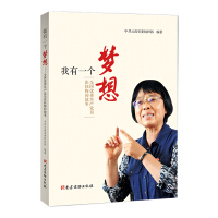 Imagen del vendedor de I have a dream-the story of Zhang Guimei. a national outstanding Communist Party member(Chinese Edition) a la venta por liu xing