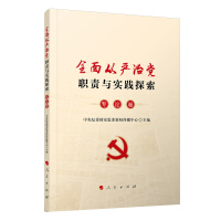 Imagen del vendedor de Fully Strictly Administer the Party's Responsibilities and Practice Exploration Monograph(Chinese Edition) a la venta por liu xing