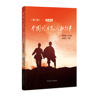 Immagine del venditore per The Story of the Chinese Communists (Second Series)Selected Edition(Chinese Edition) venduto da liu xing