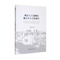 Immagine del venditore per Local experience and interpretation of urban community governance(Chinese Edition) venduto da liu xing