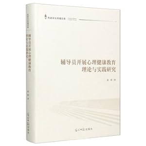 Seller image for Counselors carry out research on the theory and practice of mental health education/Advanced Culture Communication Library(Chinese Edition) for sale by liu xing