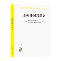 Immagine del venditore per The History of the Rise and Fall of the Golden Horde/Chinese Translation of World Academic Masterpieces Series(Chinese Edition) venduto da liu xing
