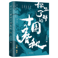 Seller image for The Spring and Autumn Period of Ten Kingdoms You Dont Know: Ma Chu. Nanping(Chinese Edition) for sale by liu xing