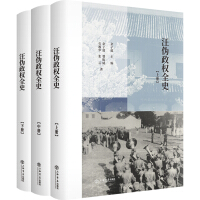 Imagen del vendedor de The Complete History of the Wang Puppet Regime (three volumes)(Chinese Edition) a la venta por liu xing