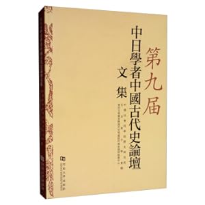 Immagine del venditore per Collected Works of the Ninth Sino-Japanese Scholars Forum on Ancient Chinese History(Chinese Edition) venduto da liu xing