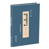 Immagine del venditore per Chicken Ribs Deleted the Secretary of Fujian Shiplift (Quanzhou Library)(Chinese Edition) venduto da liu xing