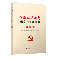 Imagen del vendedor de Comprehensively Strictly Administer the Party's Responsibilities and Practice Exploration and Investigation Volume(Chinese Edition) a la venta por liu xing