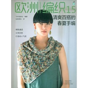 Imagen del vendedor de European Knitting 15: Refreshing and versatile spring and summer hand-knitting(Chinese Edition) a la venta por liu xing
