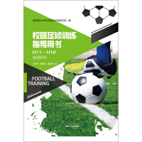 Immagine del venditore per Campus football training instruction book U11-U12(Chinese Edition) venduto da liu xing