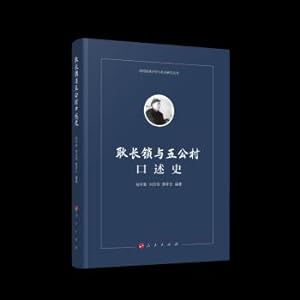 Seller image for Oral History of Geng Changsuo and Wugong Village (Haihe River Basin Rural and Social Studies Series)(Chinese Edition) for sale by liu xing