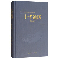 Seller image for Chinese General Calendar: Sui. Tang and Five Dynasties(Chinese Edition) for sale by liu xing