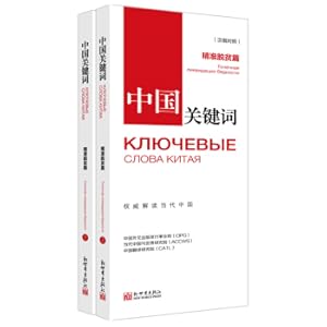 Immagine del venditore per Keywords in China: Targeted Poverty Alleviation (Chinese-Russian)(Chinese Edition) venduto da liu xing