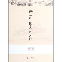 Imagen del vendedor de A new era of Chinese rule of law (Korean version)/Drawing a Chinese strategy(Chinese Edition) a la venta por liu xing