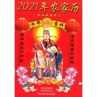 Imagen del vendedor de 2021 farm calendar (Xin Chou year of the lunar calendar)(Chinese Edition) a la venta por liu xing