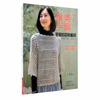 Imagen del vendedor de Beautiful hand-knitted. 7 warm pattern knitting(Chinese Edition) a la venta por liu xing