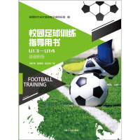 Immagine del venditore per Campus football training instruction book U13-U14(Chinese Edition) venduto da liu xing