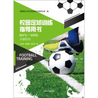 Immagine del venditore per Campus football training instruction book U15-U16(Chinese Edition) venduto da liu xing