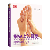 Seller image for Health at your fingertips: full-color illustration of hand and foot reflex zone massage(Chinese Edition) for sale by liu xing