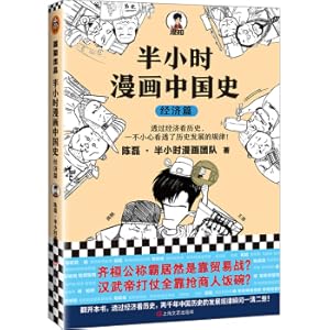 Imagen del vendedor de Half an hour comic Chinese History: Economics (Looking at history through the economy. accidentally seeing the law of historical development! New work by Hunzige!)(Chinese Edition) a la venta por liu xing