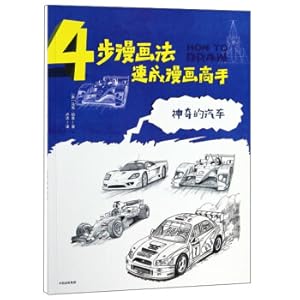 Immagine del venditore per Amazing Cars/4 Steps of Comics to Quicken Comics Masters(Chinese Edition) venduto da liu xing