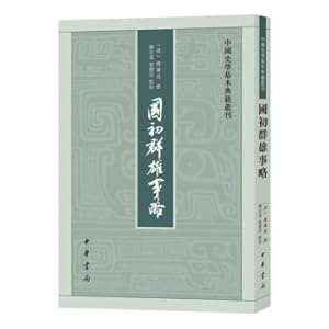 Immagine del venditore per A brief account of the heroes in the early days of China (Basic Classics of Chinese HistoriographyPaperbackTraditional Chinese)(Chinese Edition) venduto da liu xing