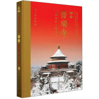 Image du vendeur pour Record of Cultural Relics Protection Project of Pule Temple in Chengde(Chinese Edition) mis en vente par liu xing