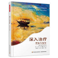 Imagen del vendedor de Thousands of PsychologyIn-depth Treatment: Test and Trust(Chinese Edition) a la venta por liu xing