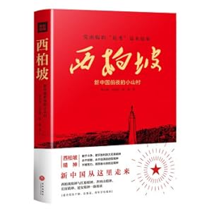 Seller image for Xibaipo: The small mountain village on the eve of New China (Promoting the Xibaipo Spirit and advancing the learning and education of the Four History! Presents the 100th anniversary of the founding of the party!)(Chinese Edition) for sale by liu xing