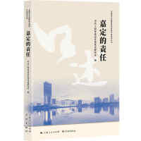 Seller image for Jiading's responsibility(Chinese Edition) for sale by liu xing