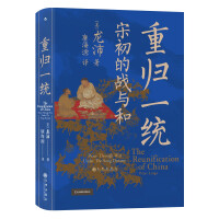 Image du vendeur pour History Hall Series 075Reunification: War and Peace in the Early Song Dynasty(Chinese Edition) mis en vente par liu xing