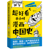 Immagine del venditore per Super good-looking half an hour of Chinese history of comics (two exquisite bookmarks are given! Millions of historical big Vs create a new comic history! Open it is full of laughter. it is actually a test site)(Chinese Edition) venduto da liu xing