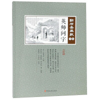 Immagine del venditore per The English Teacher Asks the Characters (Dianshi Edition)/Dianshizhai Pictorial(Chinese Edition) venduto da liu xing