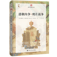 Seller image for The Civil War and the Opium War in the Qing Dynasty (Overseas Chinese Studies Library)(Chinese Edition) for sale by liu xing