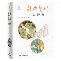 Immagine del venditore per Dunhuang Art Dictionary(Chinese Edition) venduto da liu xing