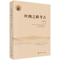 Immagine del venditore per Archaeology of the Silk Road (Fourth Series)(Chinese Edition) venduto da liu xing