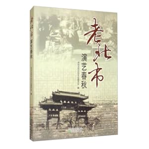 Image du vendeur pour Old North City Performing Arts Spring and Autumn(Chinese Edition) mis en vente par liu xing