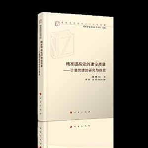 Immagine del venditore per Accurately improve the quality of party building-research and exploration of measuring party building (University Ideological and Political Work Research Library)(Chinese Edition) venduto da liu xing