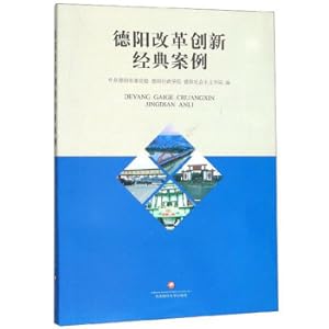 Image du vendeur pour Deyang reform and innovation classic case(Chinese Edition) mis en vente par liu xing