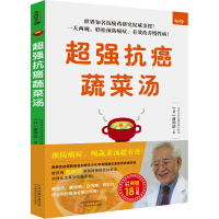 Immagine del venditore per Super Anti-Cancer Vegetable Soup(Chinese Edition) venduto da liu xing